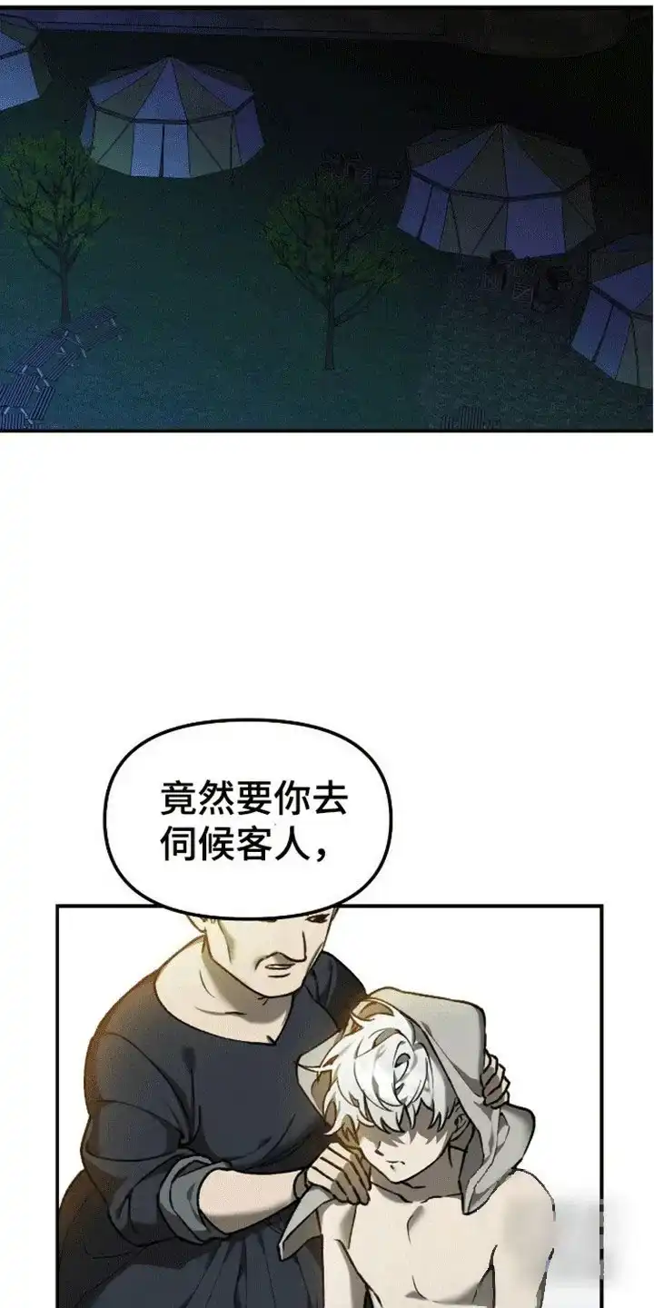 笼中白狼 第3话 第15页