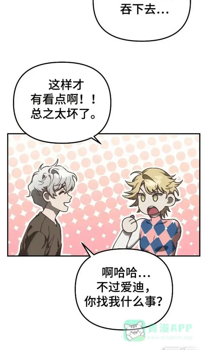 笼中白狼 第3话 第11页