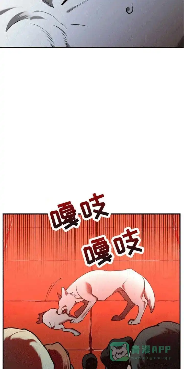 笼中白狼 第3话 第21页