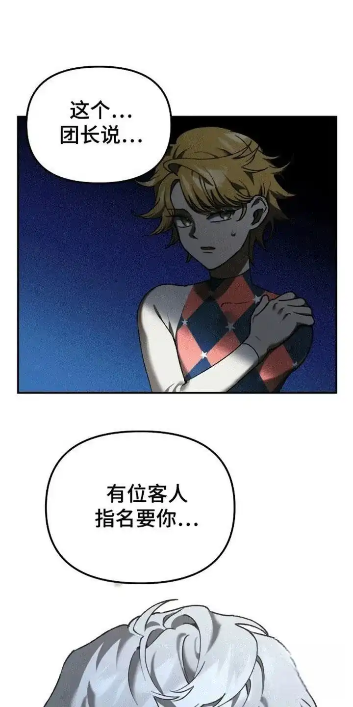 笼中白狼 第3话 第13页