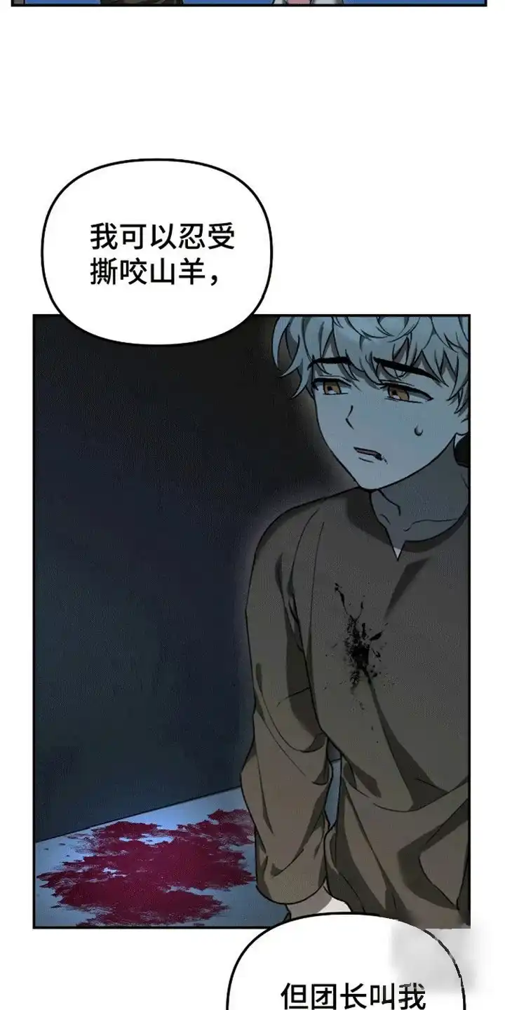 笼中白狼 第3话 第10页
