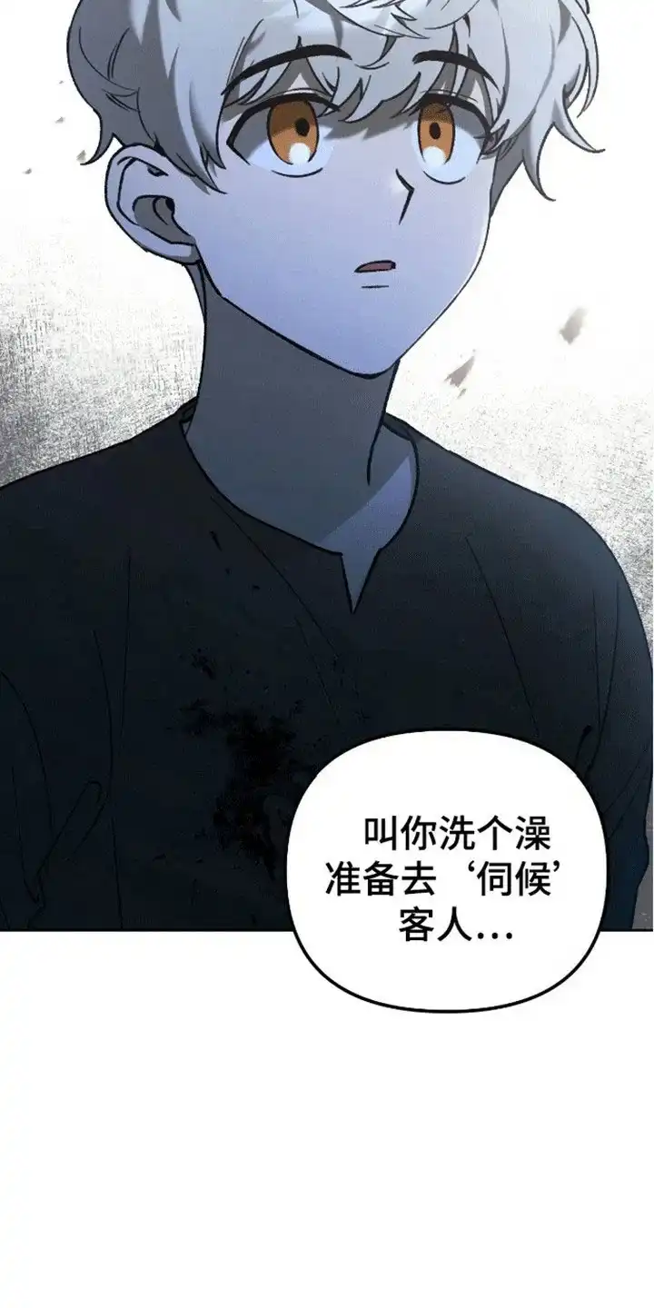 笼中白狼 第3话 第14页