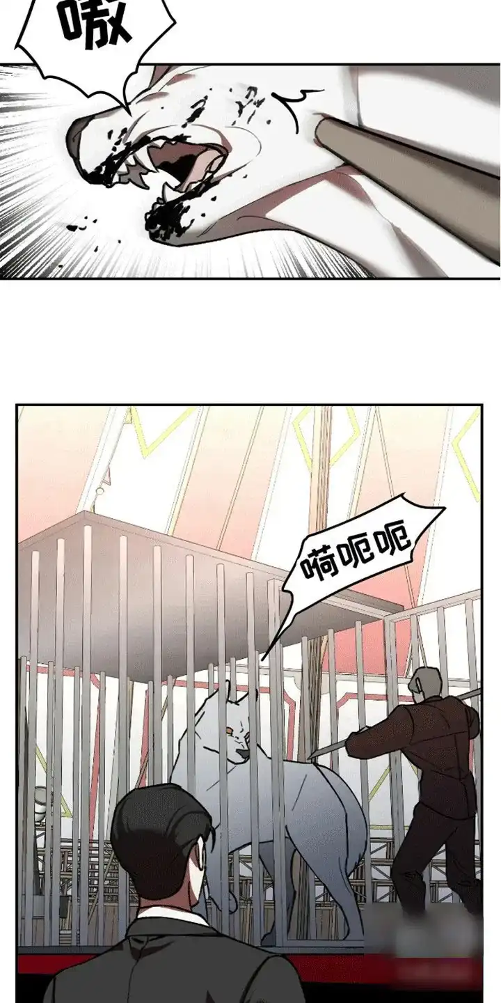 笼中白狼 第3话 第5页