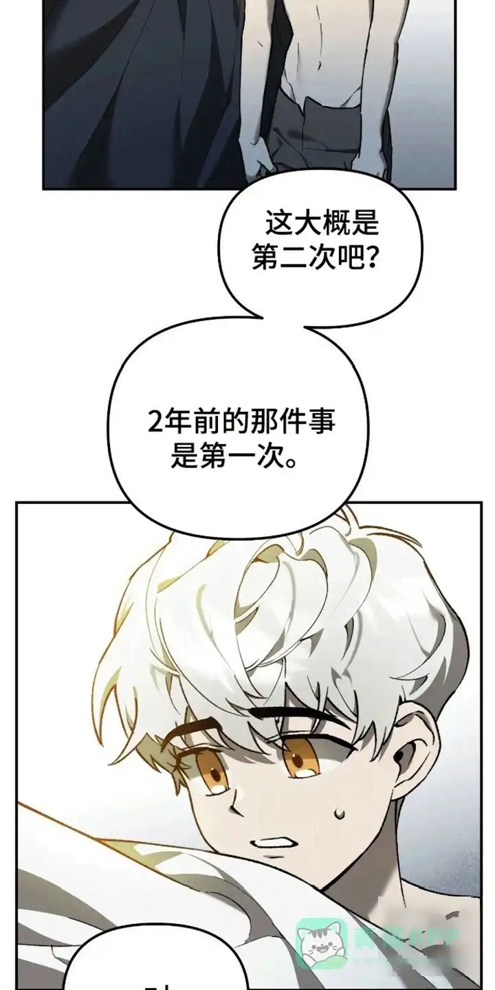 笼中白狼 第3话 第16页