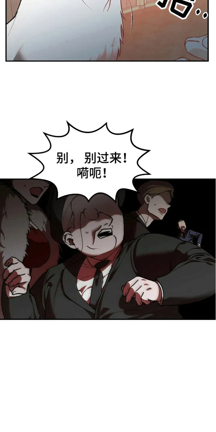 笼中白狼 第3话 第23页