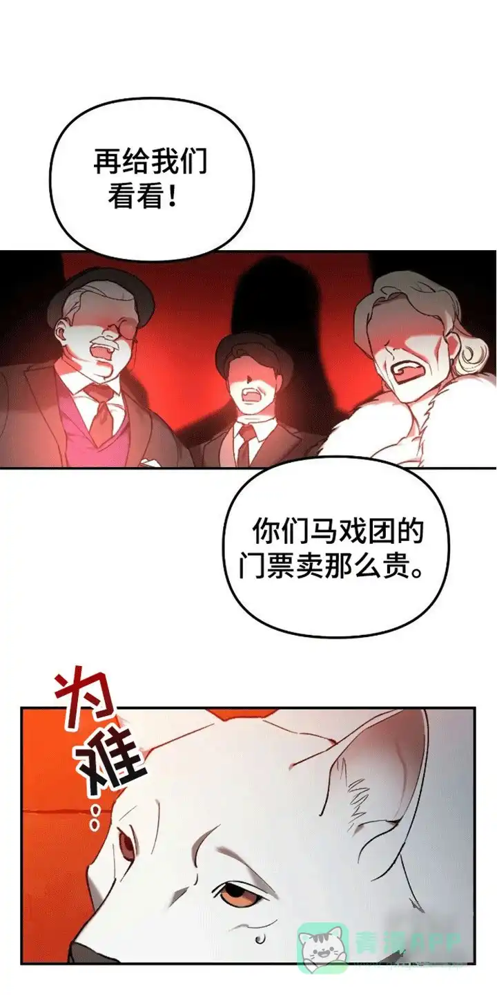 笼中白狼 第3话 第1页