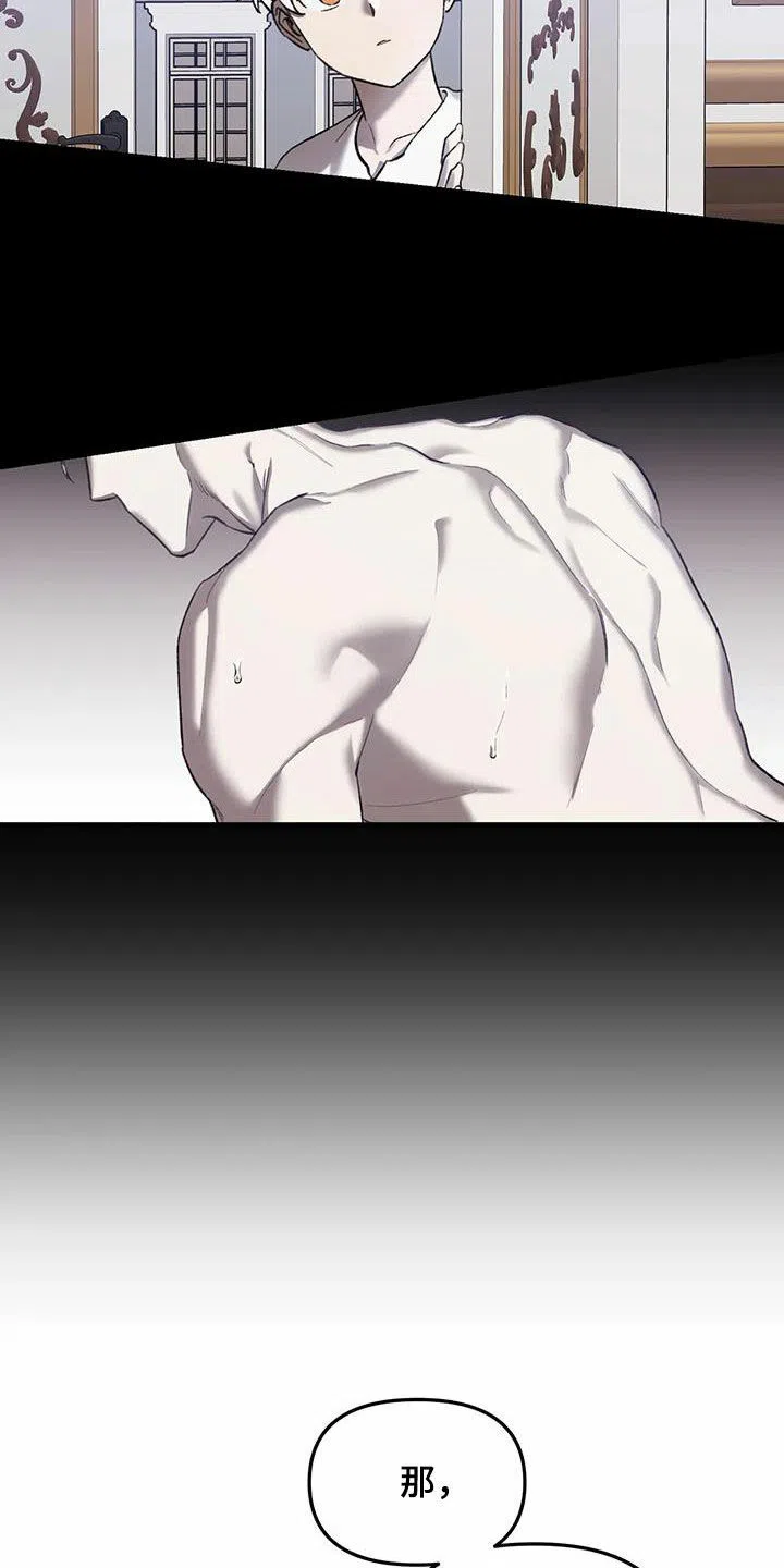 笼中白狼 第30话 第19页