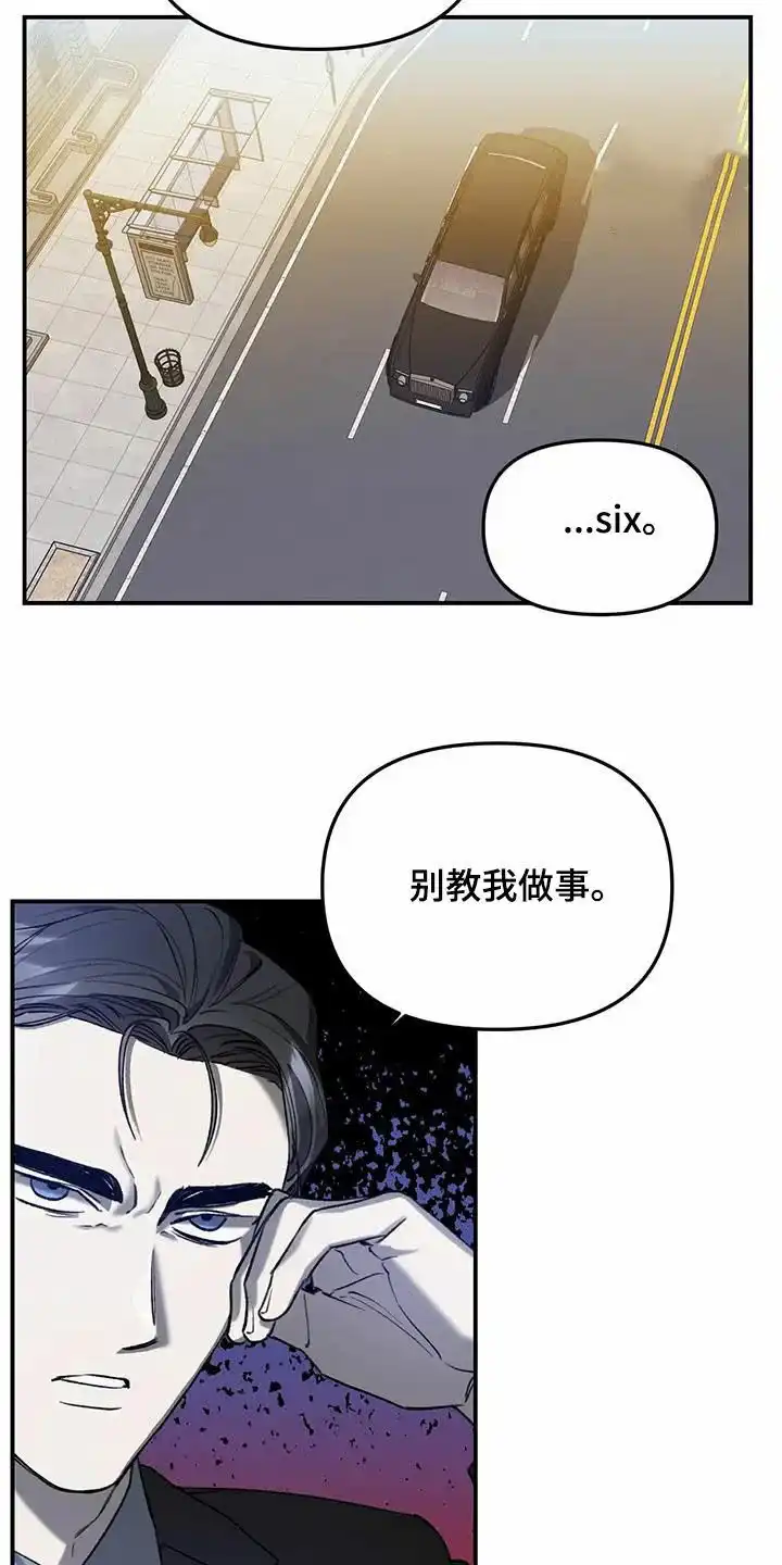 笼中白狼 第30话 第5页