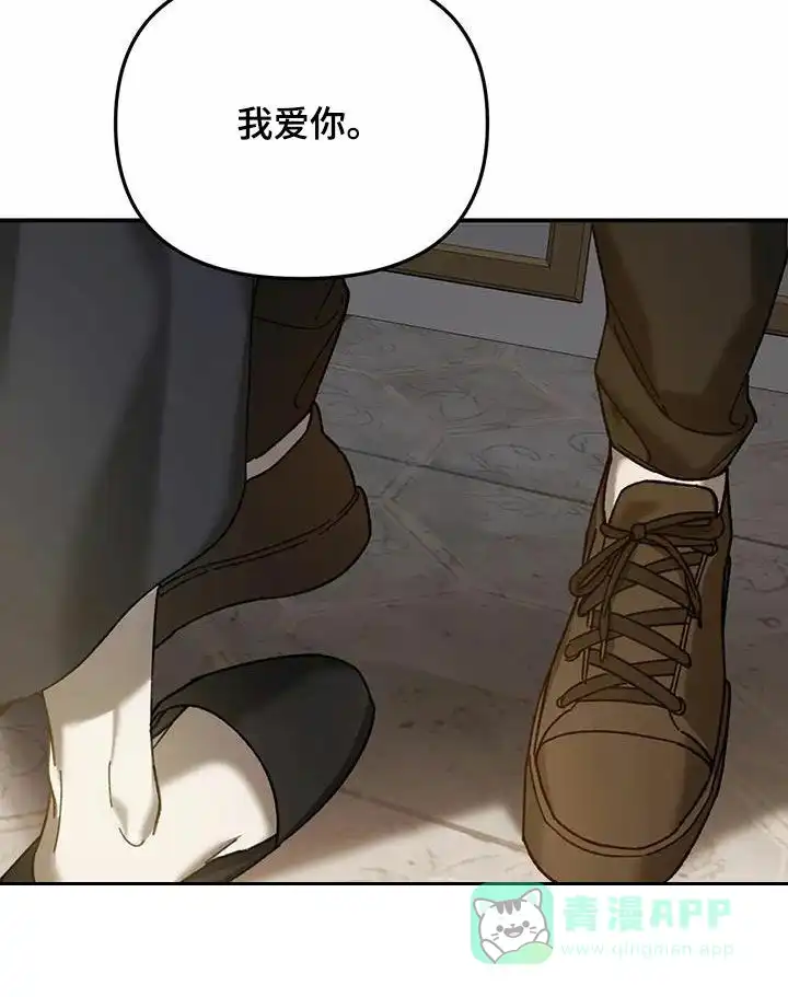 笼中白狼 第30话 第31页