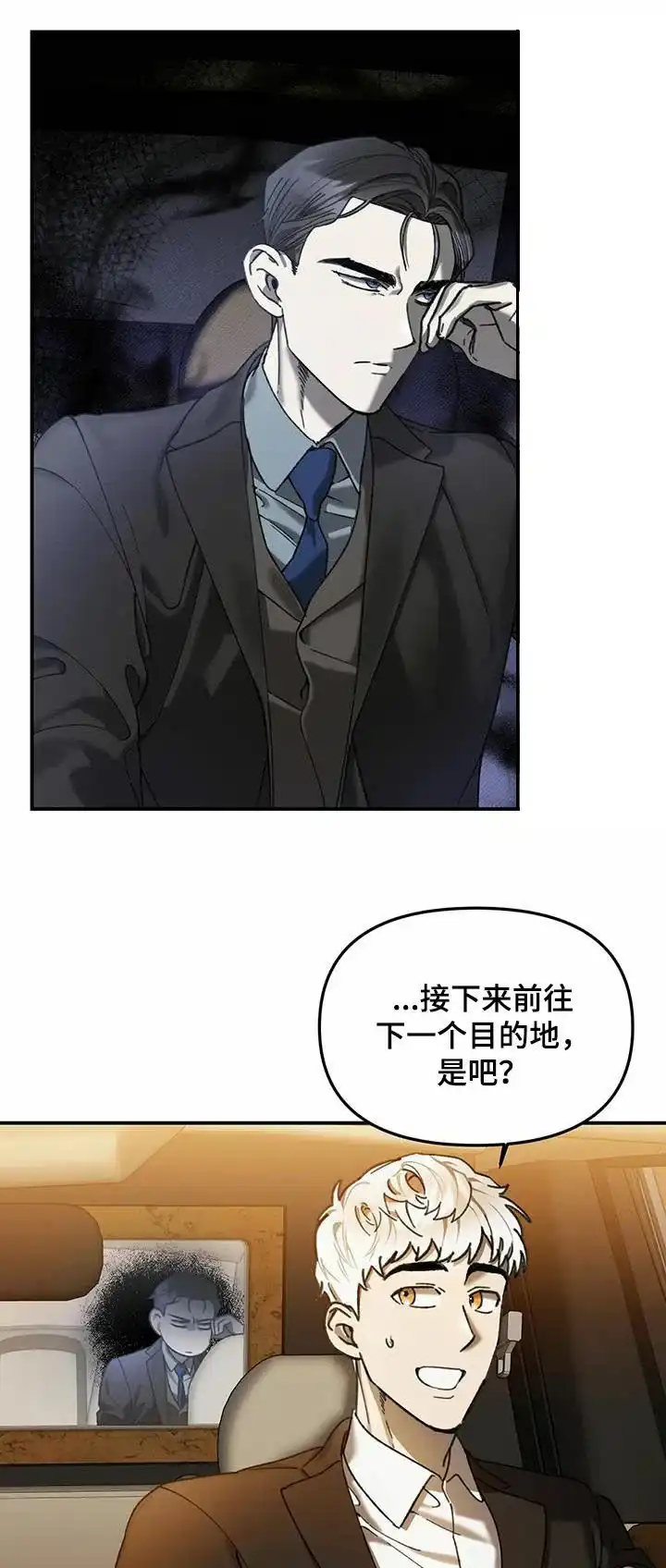 笼中白狼 第30话 第2页