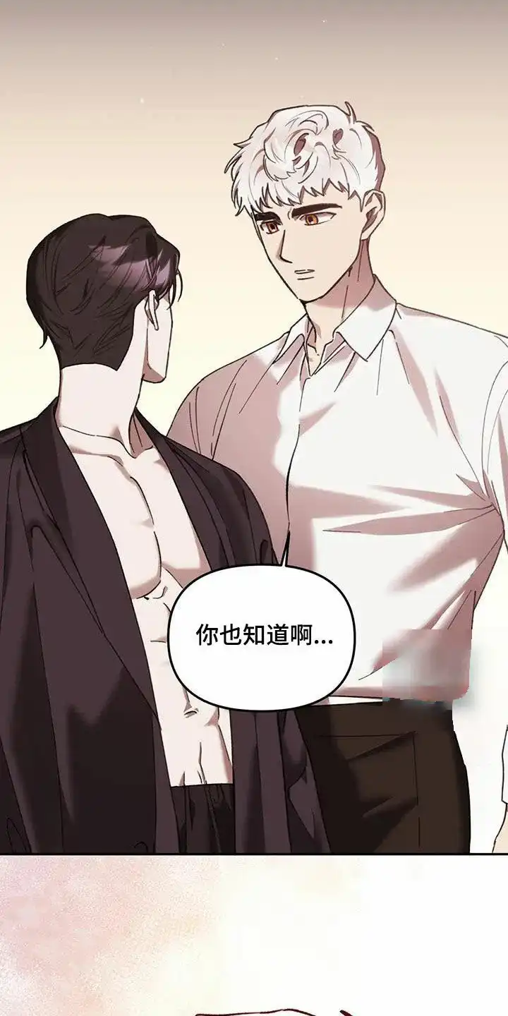 笼中白狼 第30话 第29页
