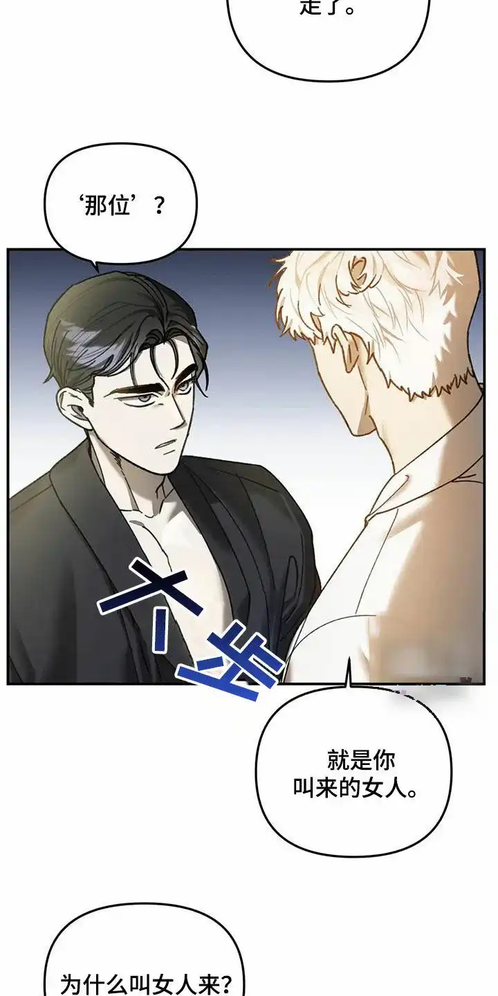 笼中白狼 第30话 第25页