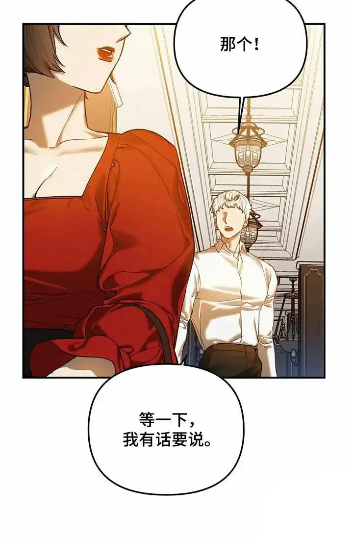 笼中白狼 第30话 第20页