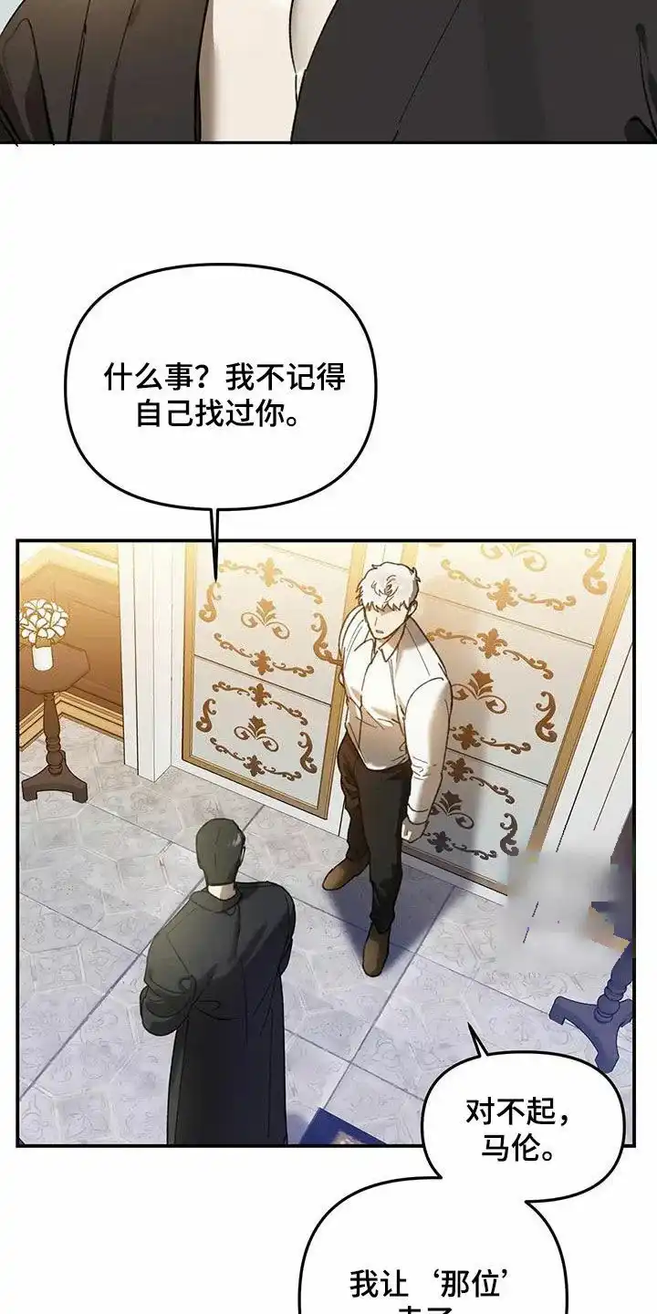 笼中白狼 第30话 第24页