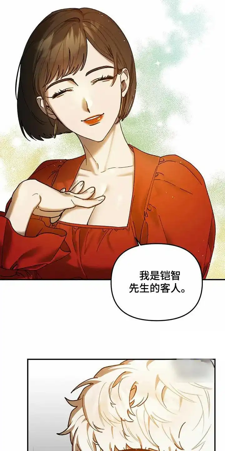 笼中白狼 第30话 第17页