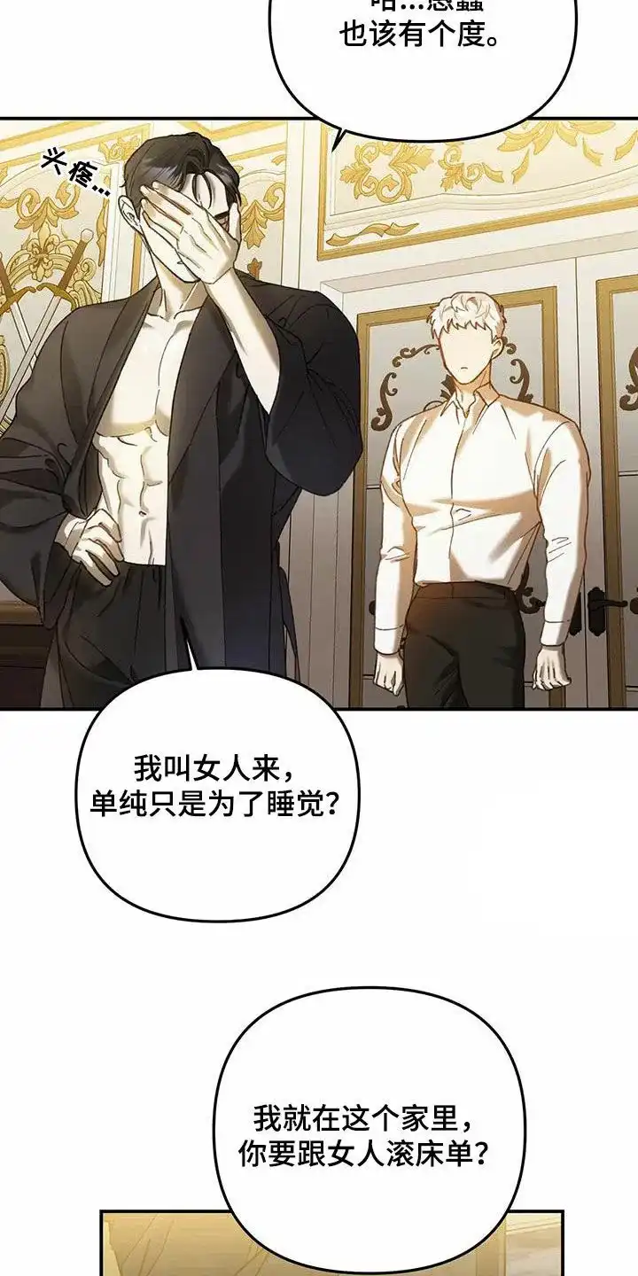 笼中白狼 第30话 第27页