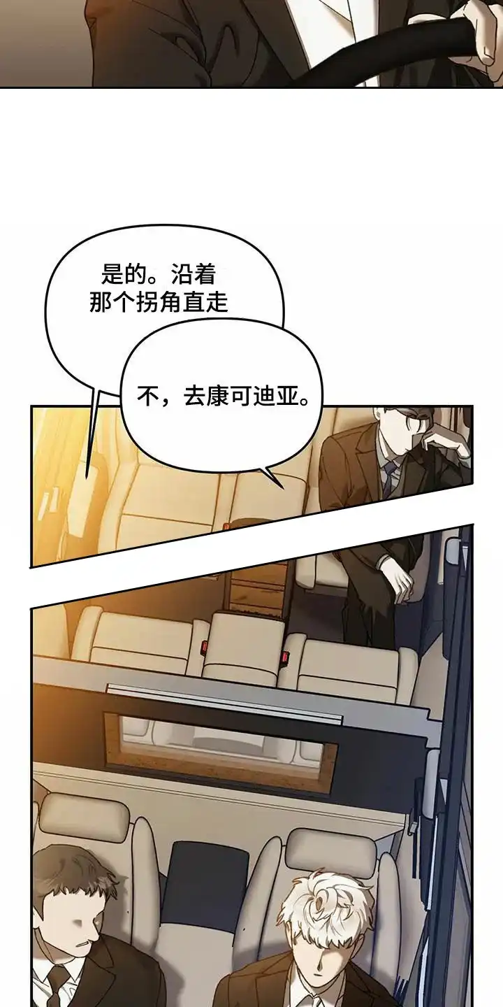 笼中白狼 第30话 第3页