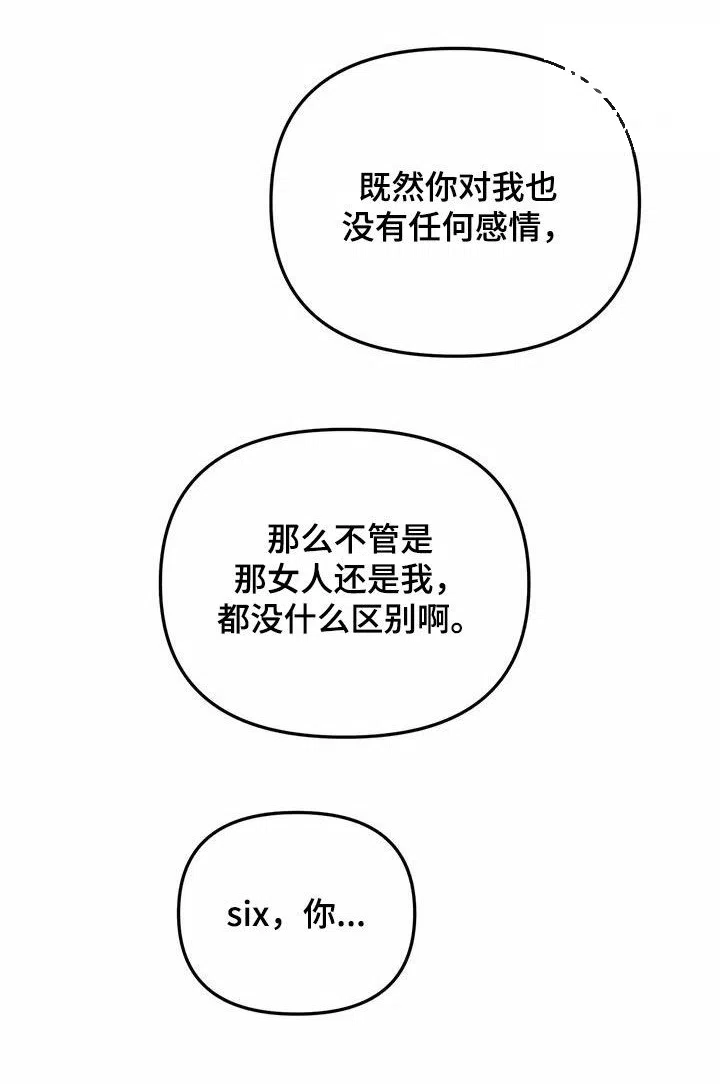 笼中白狼 第31话 第13页