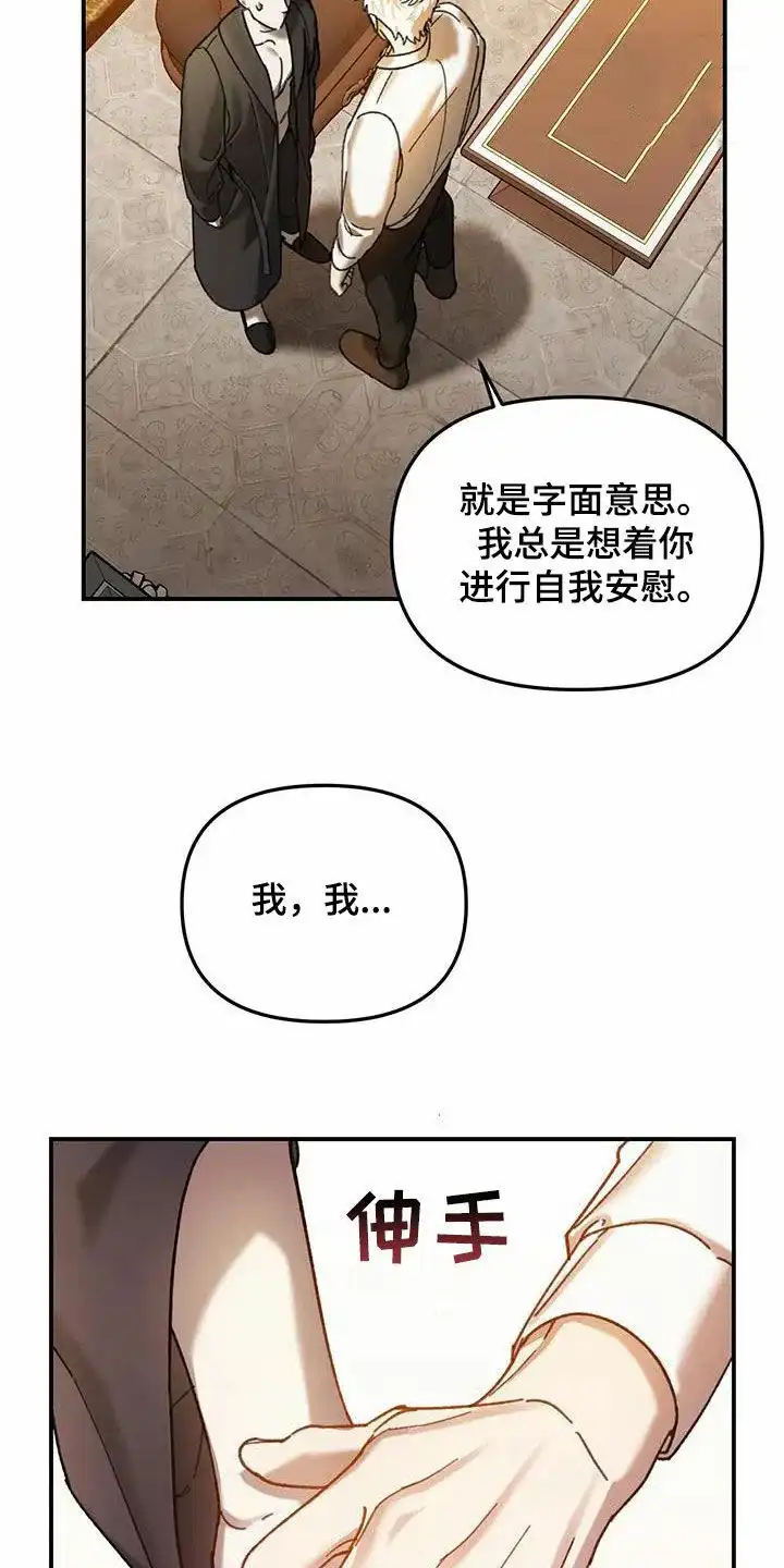 笼中白狼 第31话 第8页