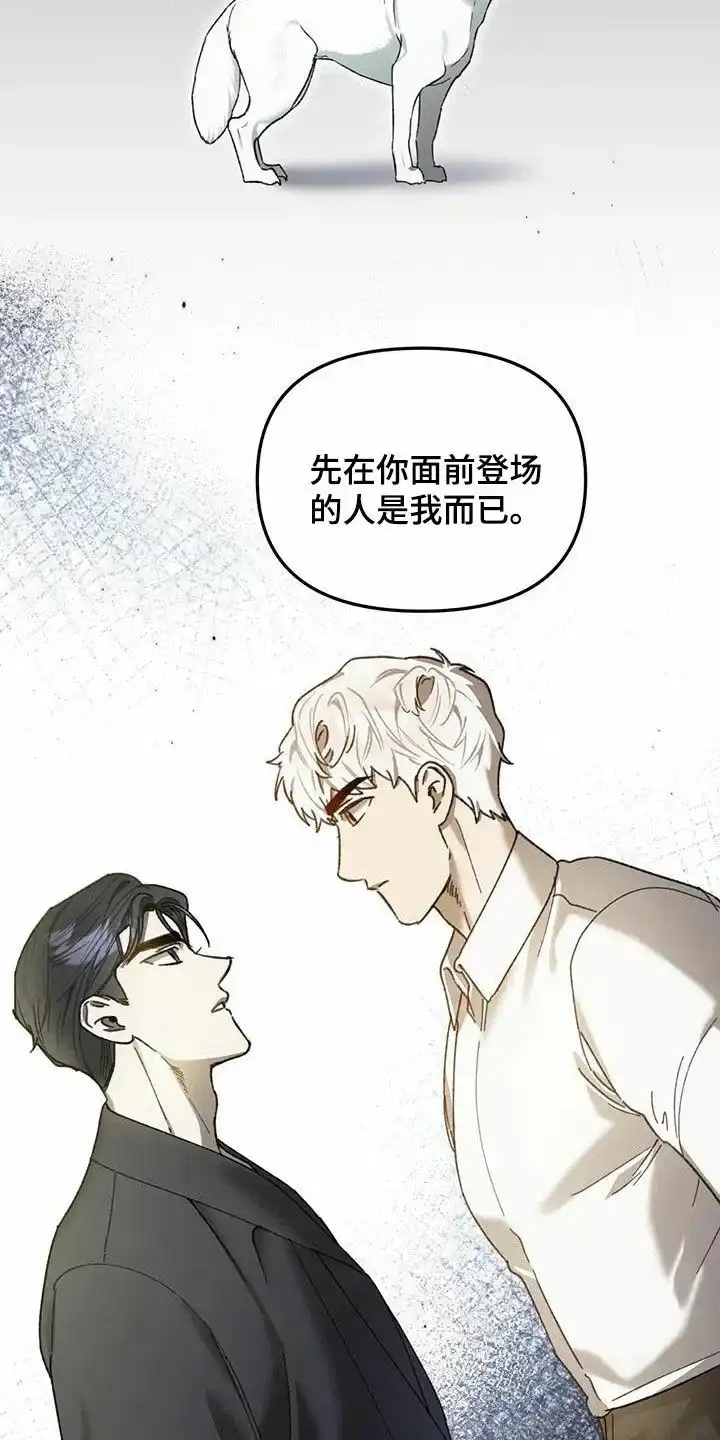 笼中白狼 第31话 第4页