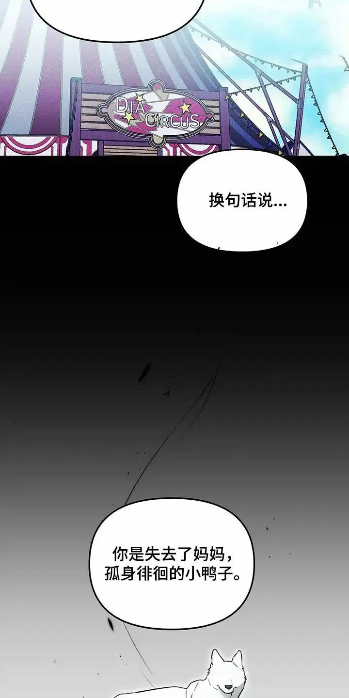笼中白狼 第31话 第3页
