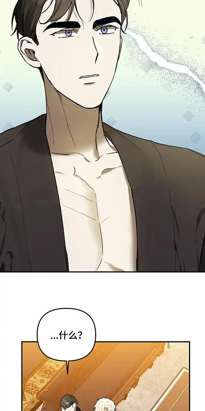 笼中白狼 第31话 第7页