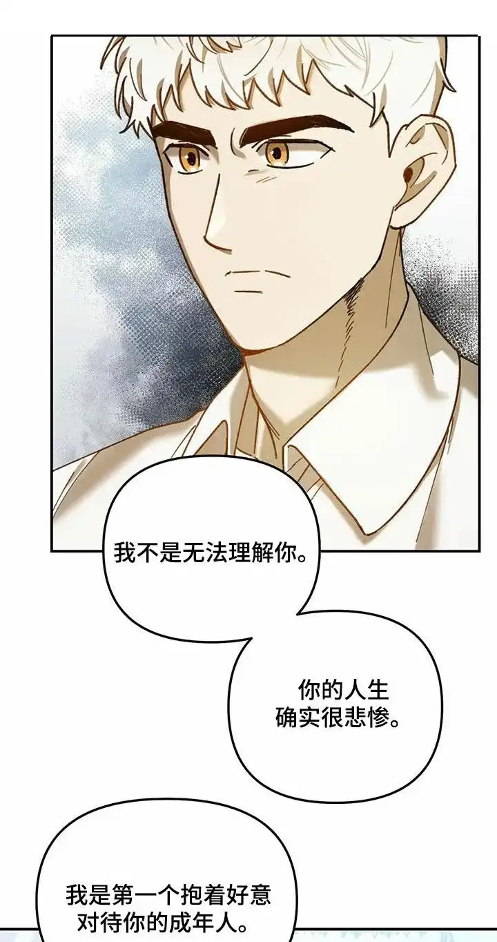 笼中白狼 第31话 第2页