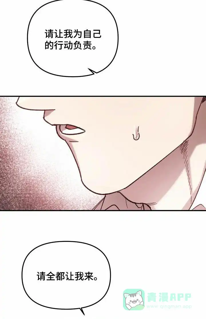 笼中白狼 第31话 第11页