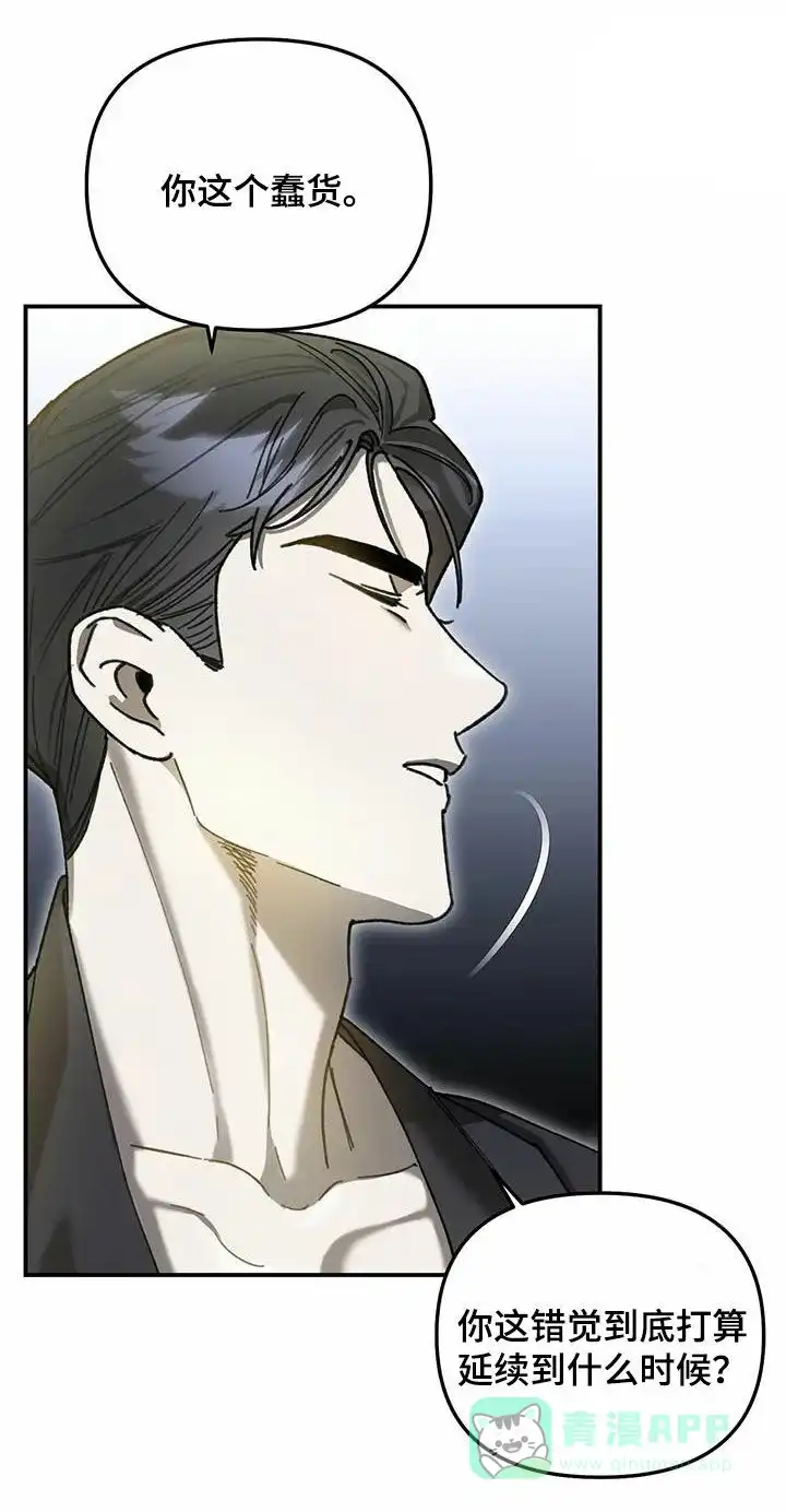 笼中白狼 第31话 第1页