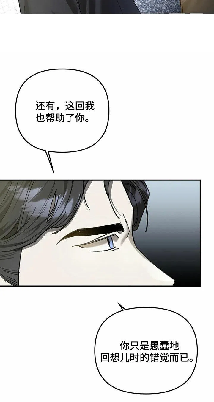 笼中白狼 第31话 第5页