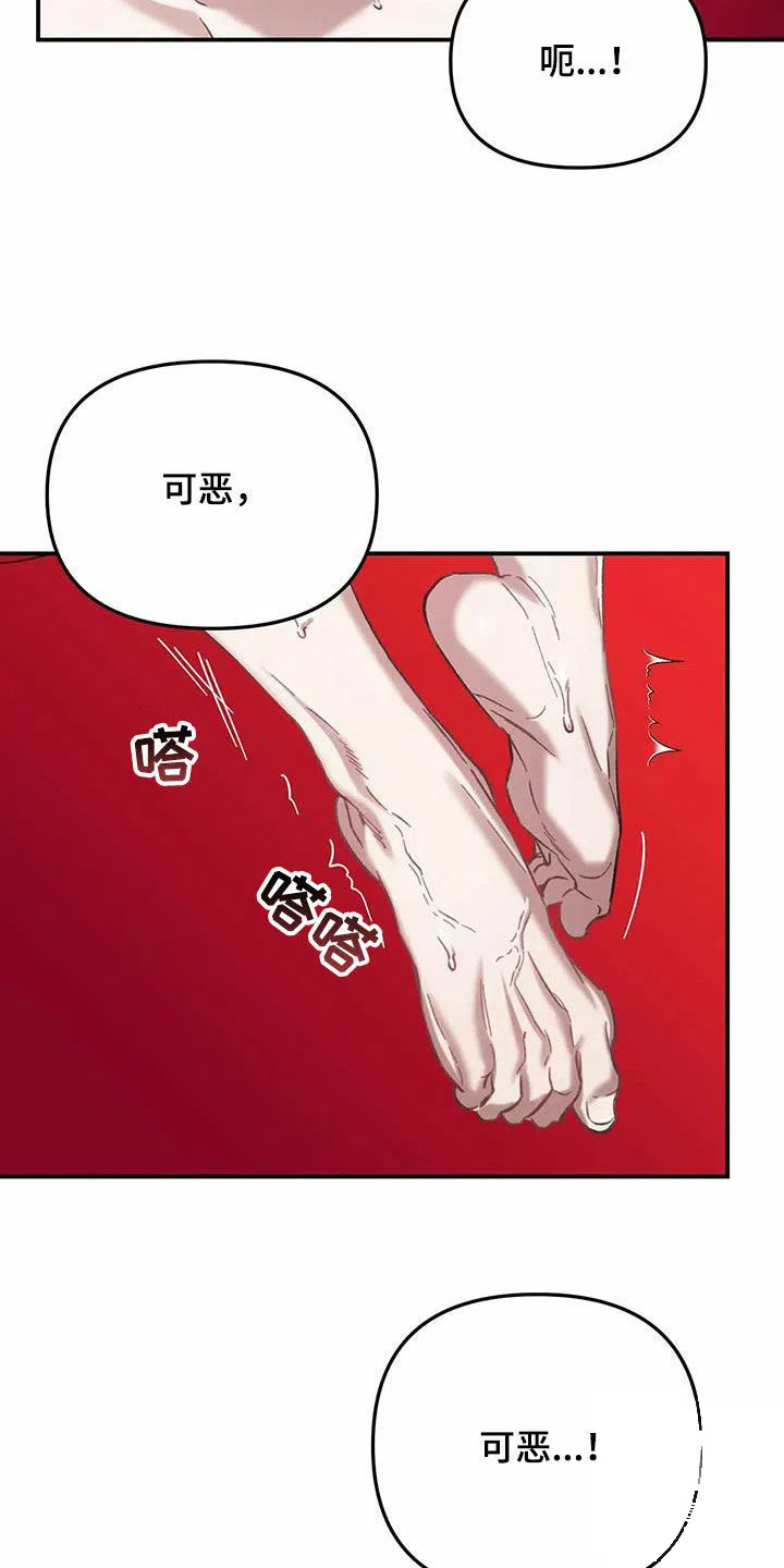 笼中白狼 第32话 第10页
