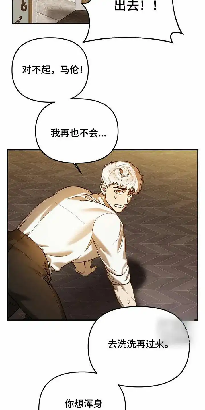 笼中白狼 第32话 第2页
