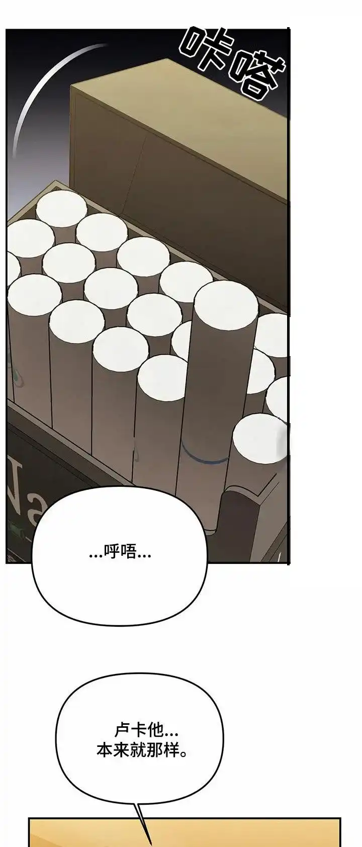 笼中白狼 第33话 第9页