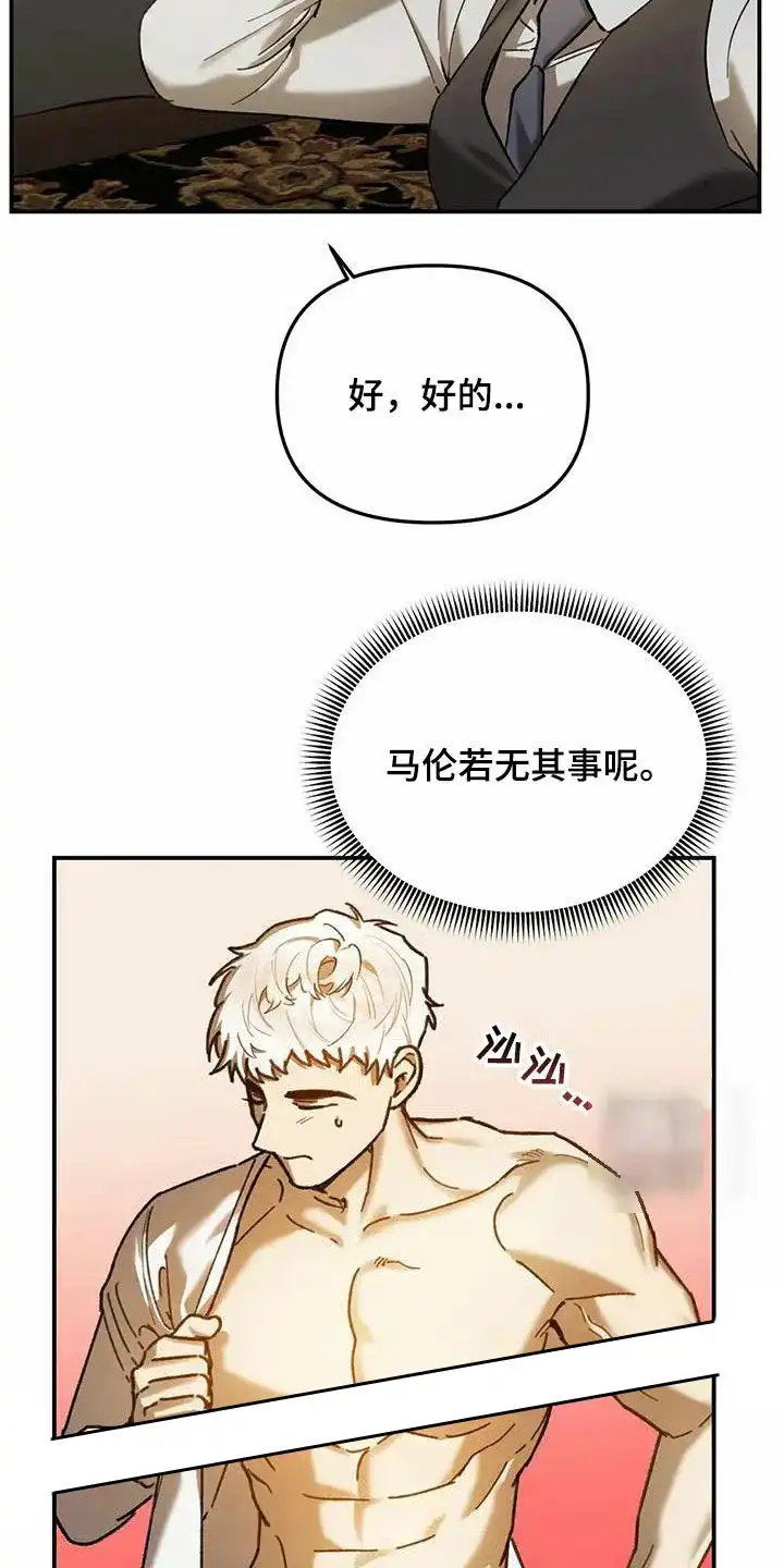 笼中白狼 第33话 第3页