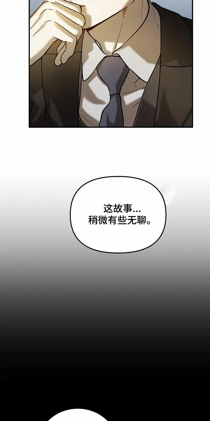 笼中白狼 第33话 第12页