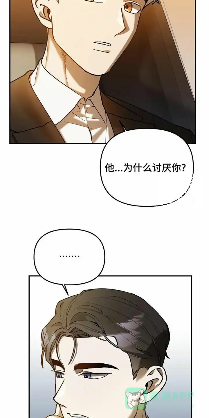 笼中白狼 第33话 第11页