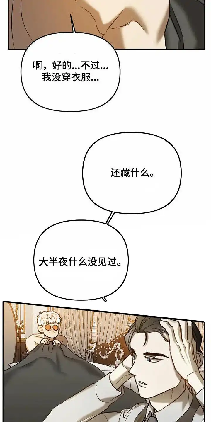 笼中白狼 第33话 第2页