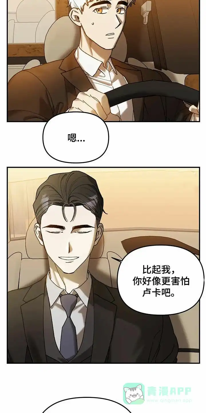 笼中白狼 第33话 第6页