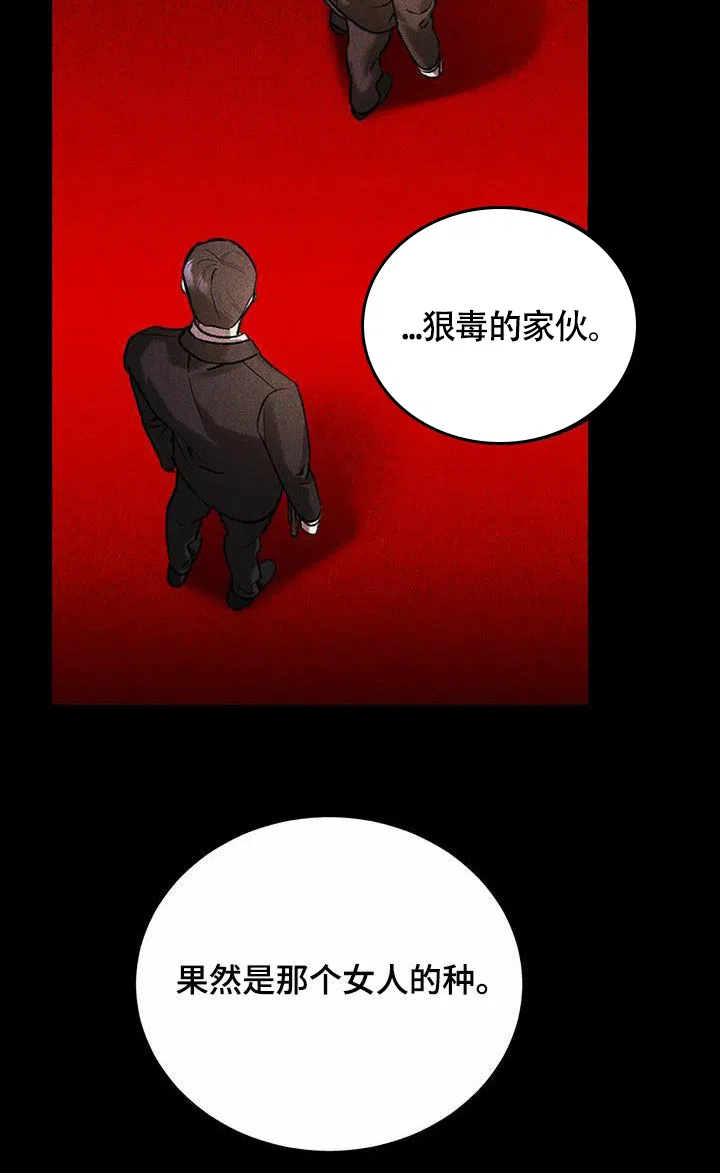 笼中白狼 第33话 第25页
