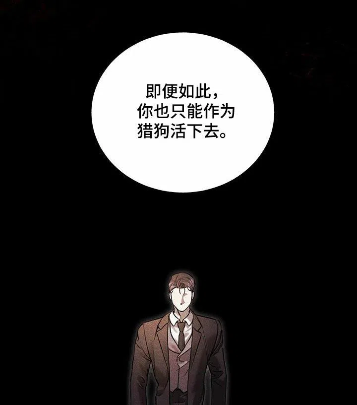 笼中白狼 第33话 第27页