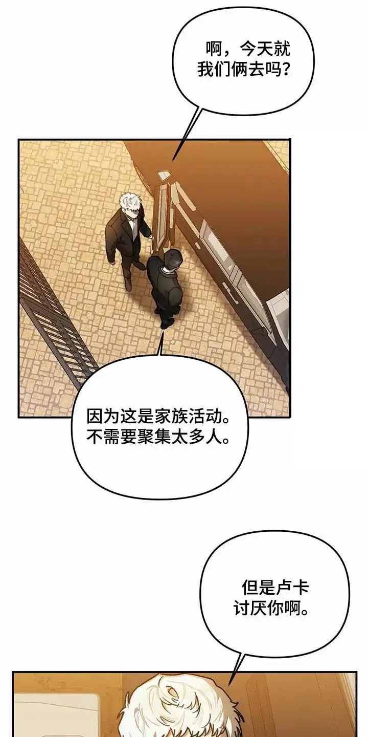 笼中白狼 第33话 第5页