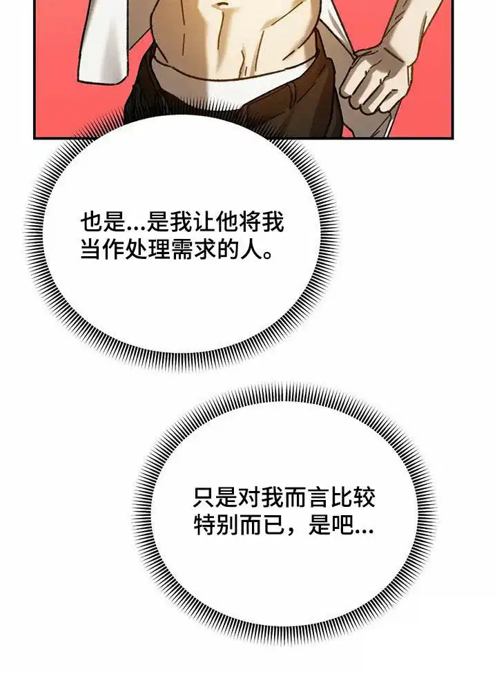 笼中白狼 第33话 第4页