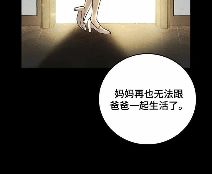 笼中白狼 第33话 第15页