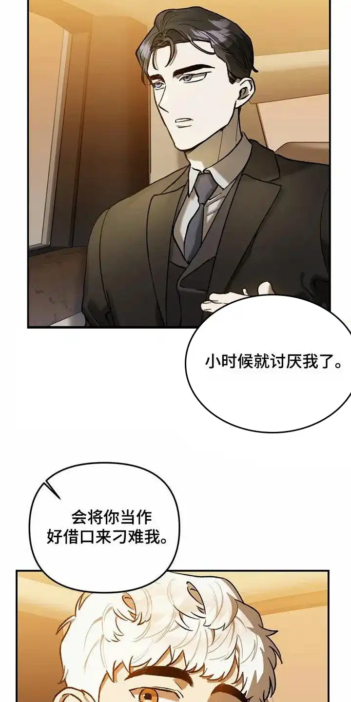 笼中白狼 第33话 第10页
