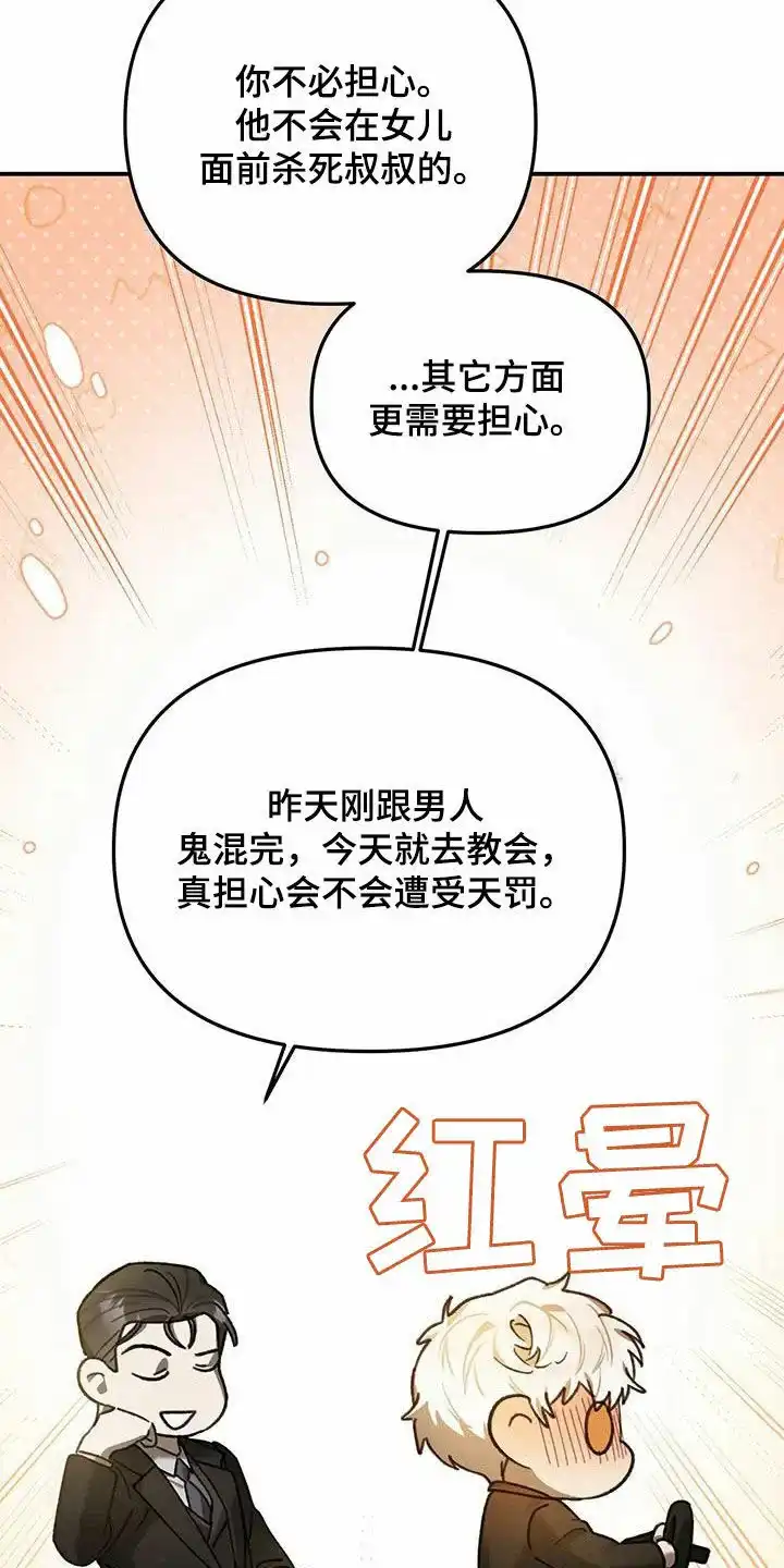 笼中白狼 第33话 第7页