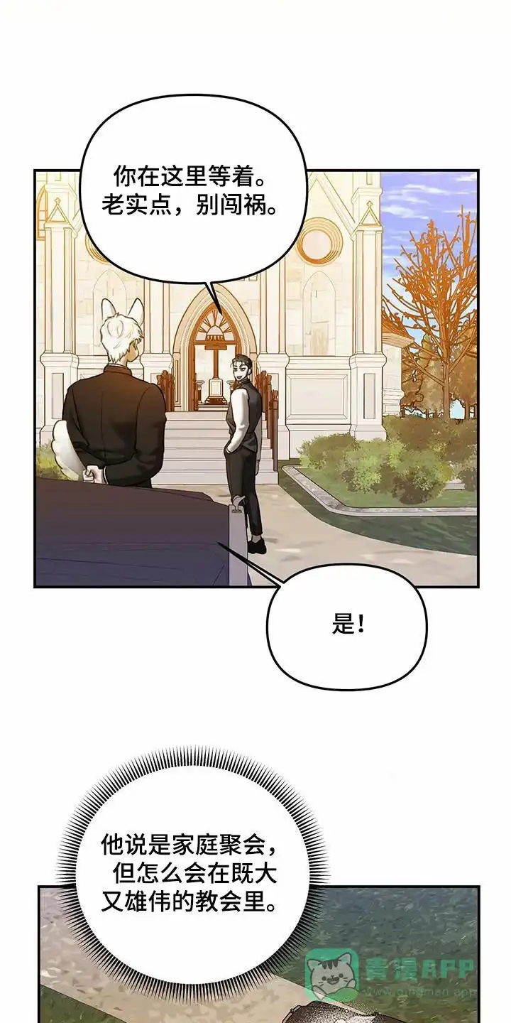 笼中白狼 第34话 第26页