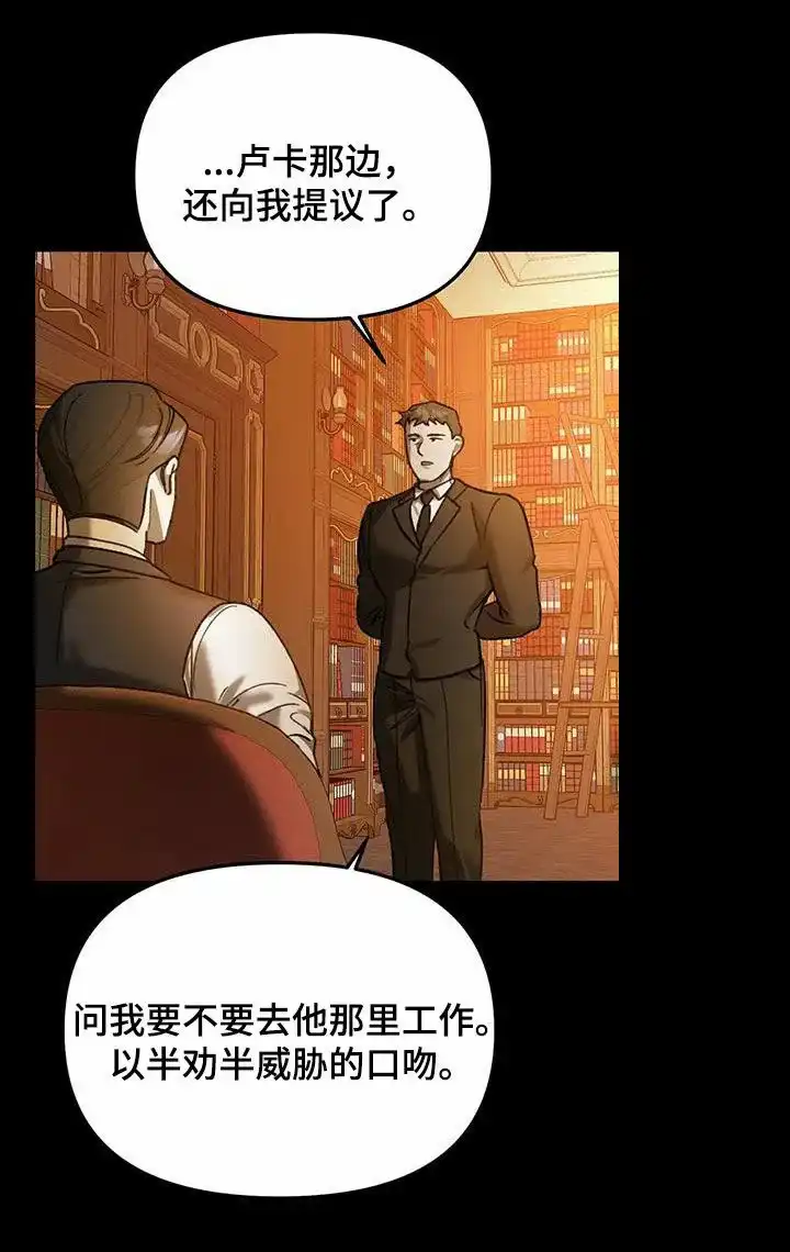 笼中白狼 第34话 第9页