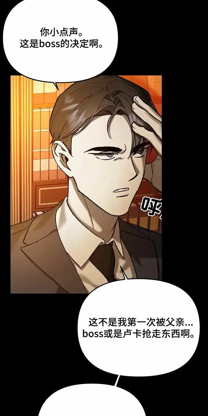 笼中白狼 第34话 第7页