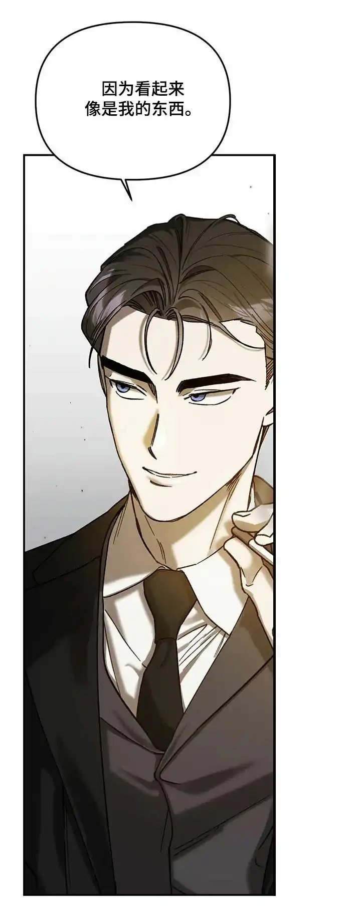 笼中白狼 第34话 第22页