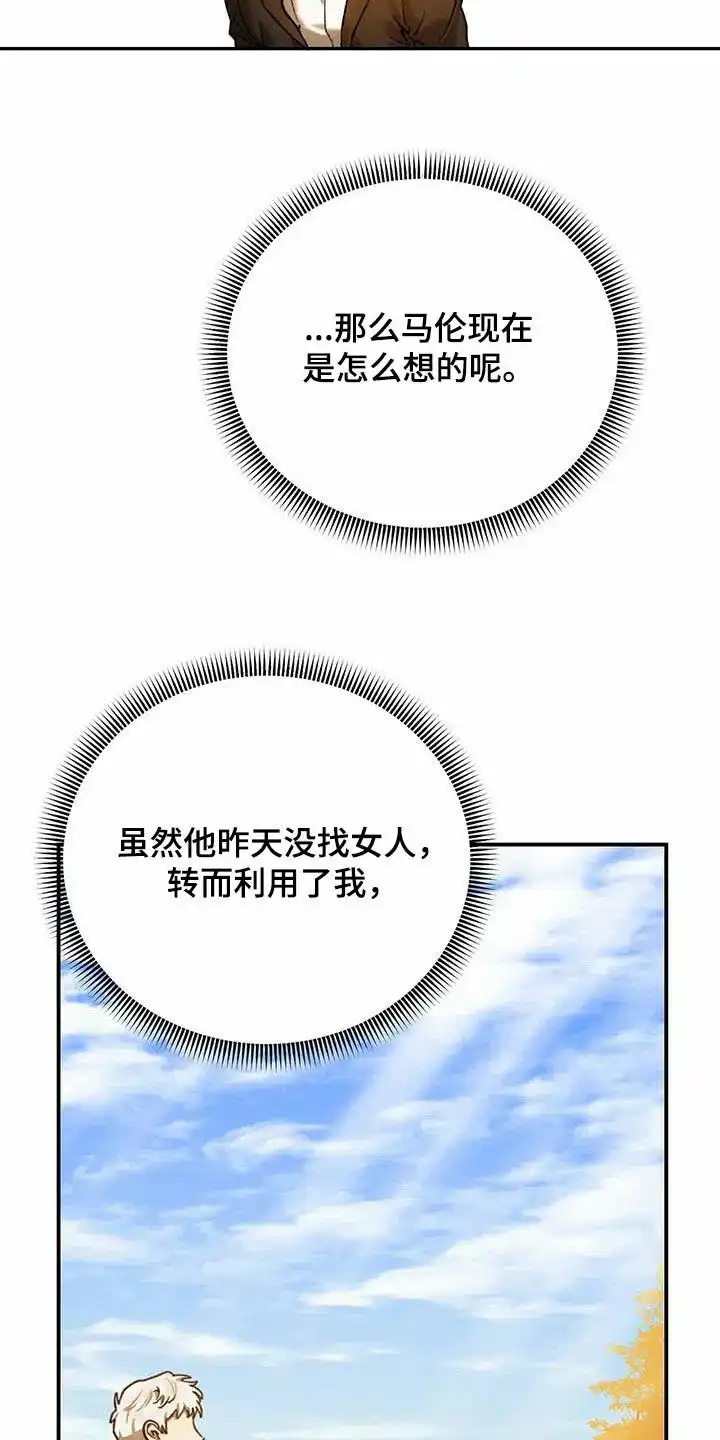 笼中白狼 第34话 第30页